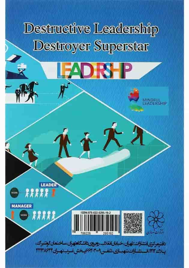 کتاب رهبری فوق ستارگان ویرانگر کتاب رهبری فوق ستارگان ویرانگر
