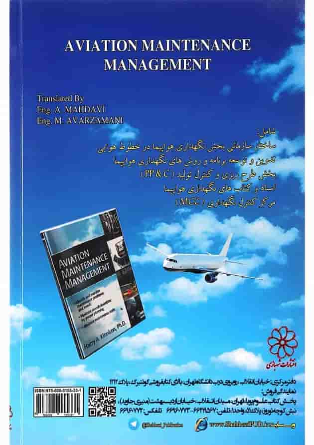 کتاب مدیریت نگه داری هواپیما کتاب مدیریت نگه داری هواپیما