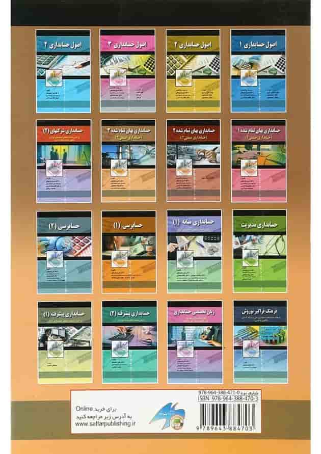 کتاب حسابداری بهای تمام شده جلد 3 ویرایش دوم کتاب حسابداری بهای تمام شده جلد 3 ویرایش دوم