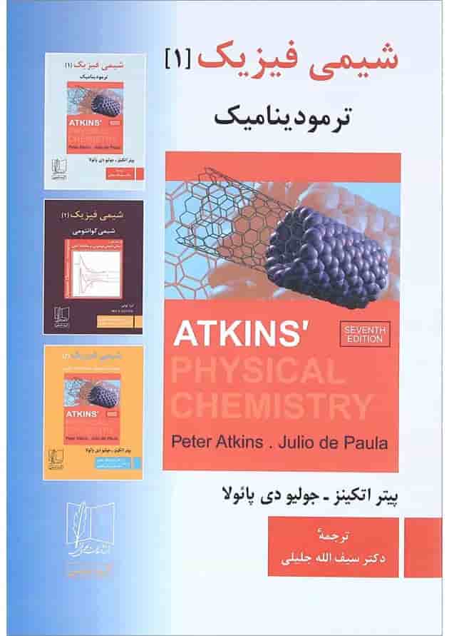 کتاب شیمی فیزیک کتاب شیمی فیزیک