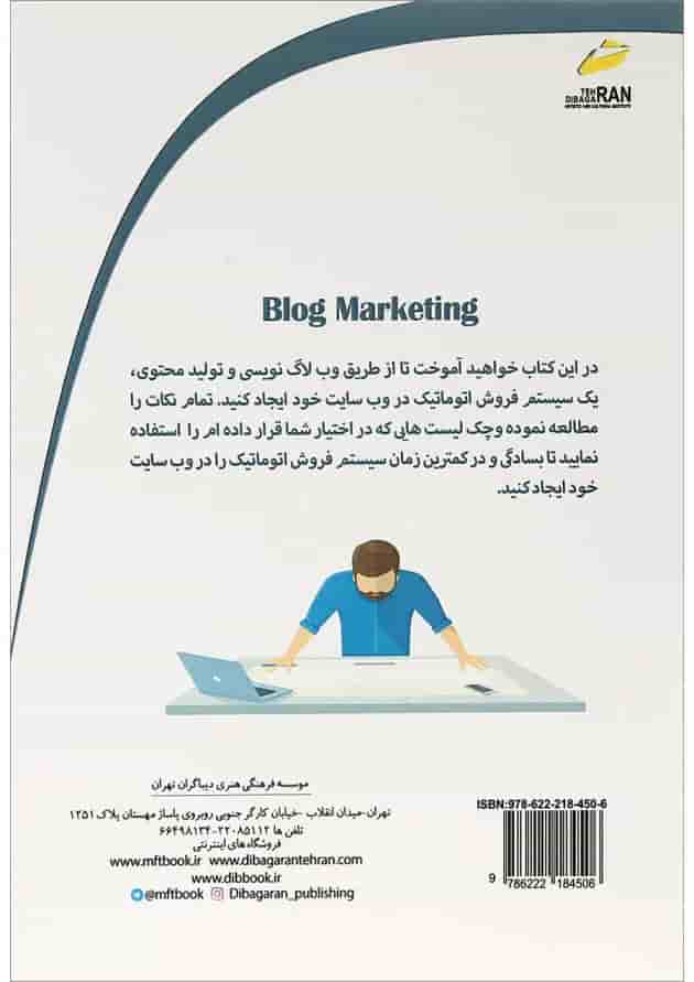 کتاب وبلاگ نویسی و محتوا با هدف بازاریابی کتاب وبلاگ نویسی و محتوا با هدف بازاریابی