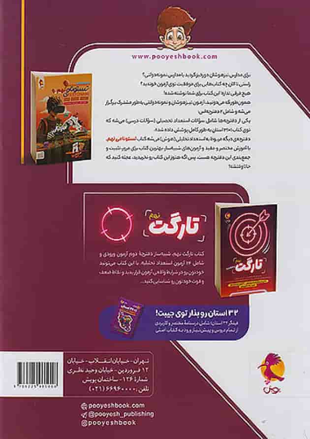 32 استان نهم تیزهوشان پویش 32 استان نهم تیزهوشان پویش