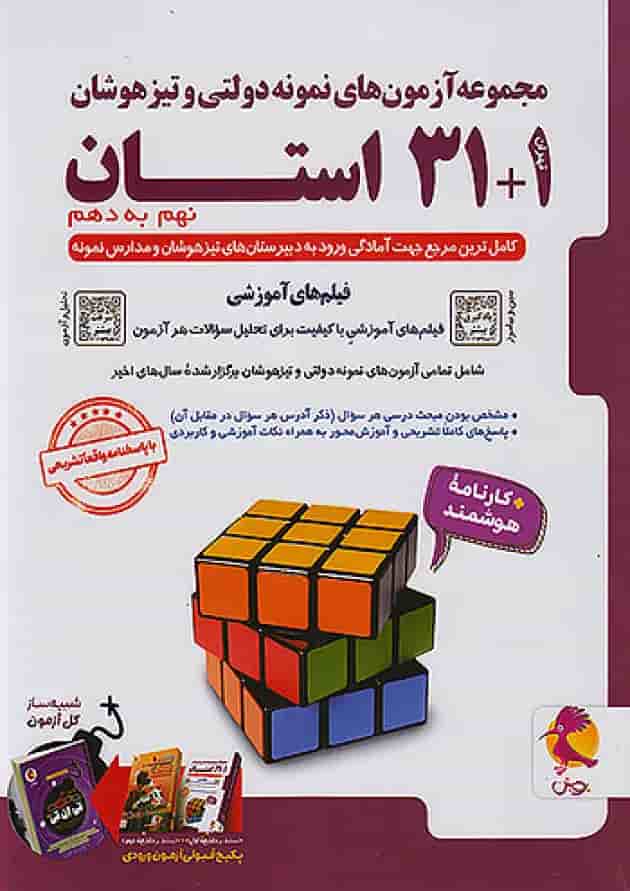 32 استان نهم تیزهوشان پویش 32 استان نهم تیزهوشان پویش