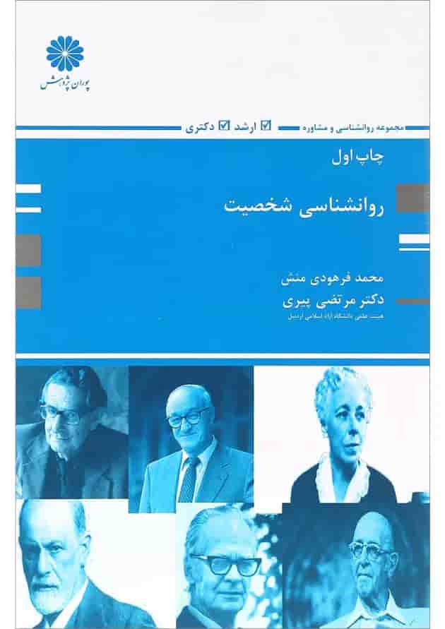 کتاب روانشناسی شخصیت کتاب روانشناسی شخصیت