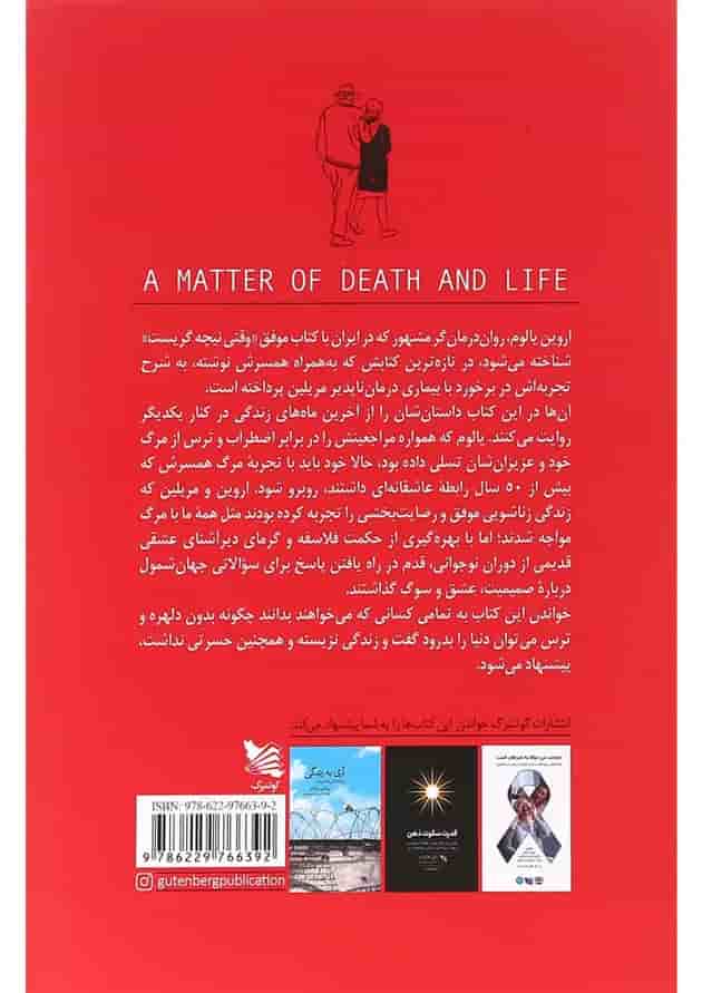 کتاب مسئله مرگ و زندگی کتاب مسئله مرگ و زندگی