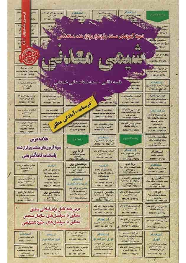 کتاب شیمی معدنی سری کتاب های GET کتاب شیمی معدنی سری کتاب های GET