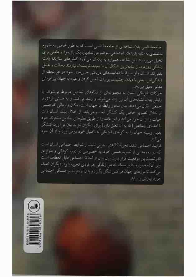 کتاب جامعه شناسی بدن کتاب جامعه شناسی بدن
