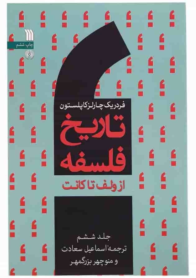 کتاب تاریخ فلسفه کتاب تاریخ فلسفه
