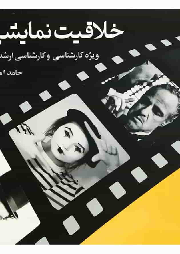کتاب خلاقیت نمایشی کتاب خلاقیت نمایشی