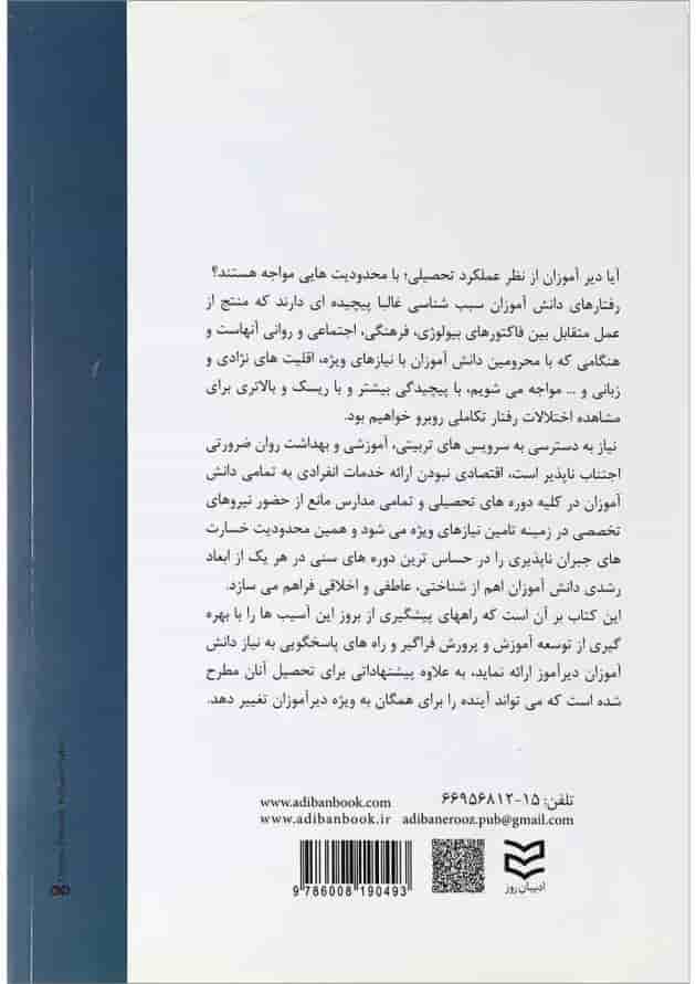 کتاب دانش آموزان دیر آموز در آموزش و پروش فراگیر کتاب دانش آموزان دیر آموز در آموزش و پروش فراگیر