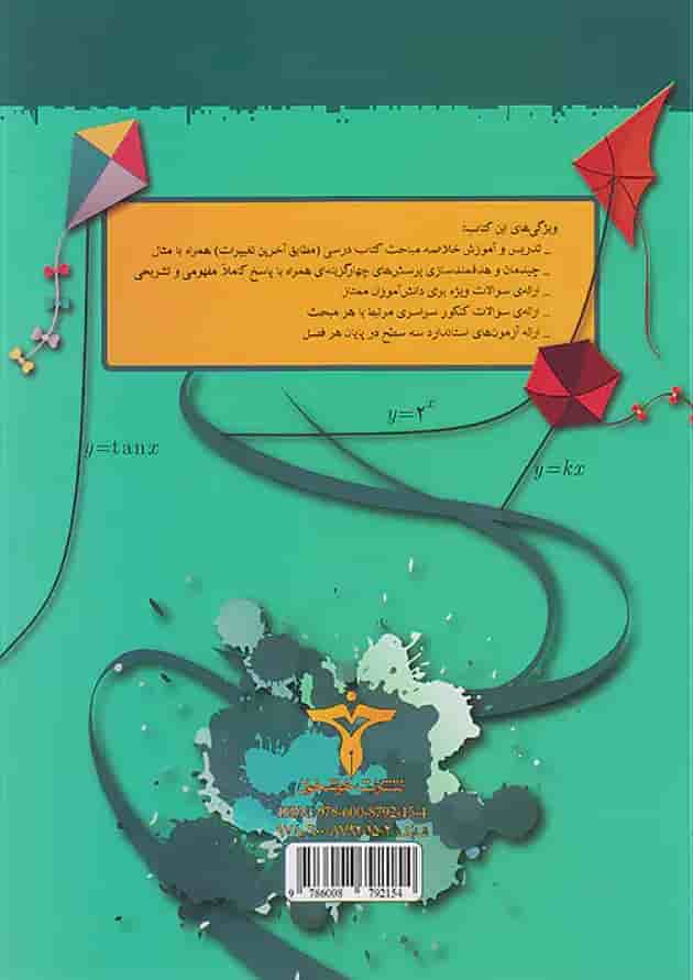 ریاضی یازدهم رشته تجربی تست خوشخوان ریاضی یازدهم رشته تجربی تست خوشخوان