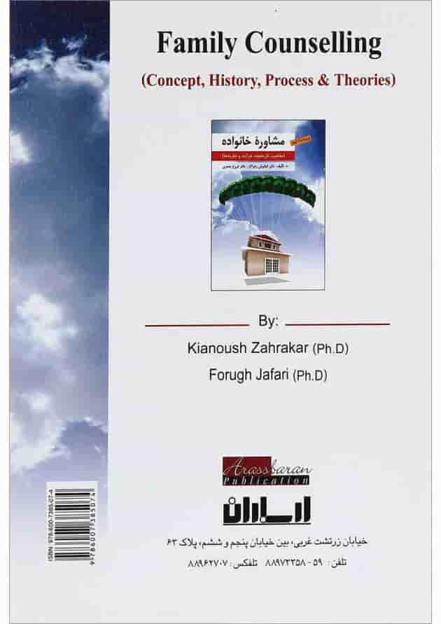 کتاب مشاوره خانواده ویرایش دوم کتاب مشاوره خانواده ویرایش دوم