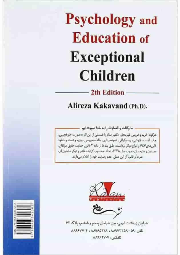 کتاب روان شناسی و آموزش کودکان استثنایی ویرایش دوم کتاب روان شناسی و آموزش کودکان استثنایی ویرایش دوم
