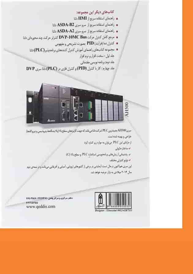 کتاب راهنمای آموزش کنترل کننده های برنامه پذیر PLC دلتا جلد 3 کتاب راهنمای آموزش کنترل کننده های برنامه پذیر PLC دلتا جلد 3