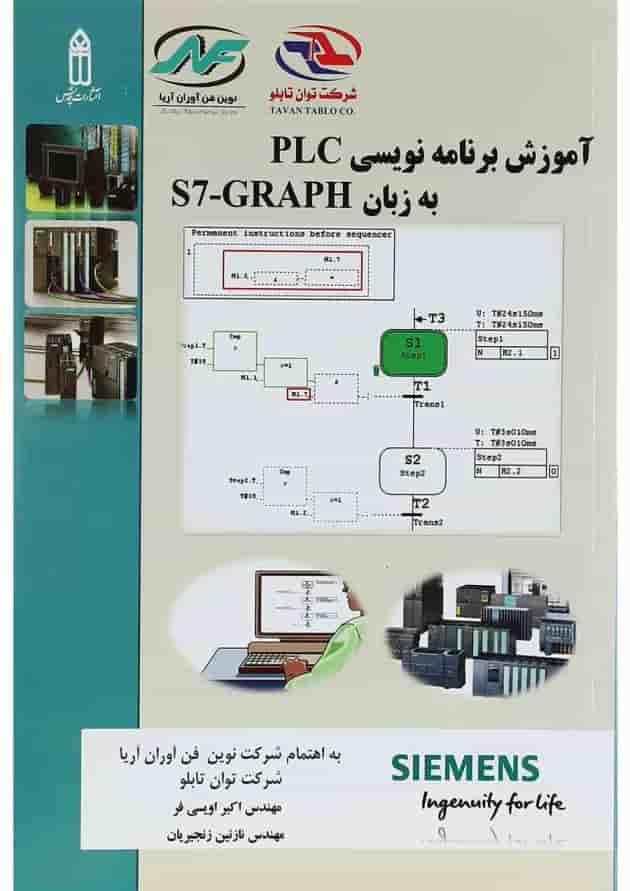 کتاب آموزش برنامه نویسی PLC به زبان S7- Graph کتاب آموزش برنامه نویسی PLC به زبان S7- Graph