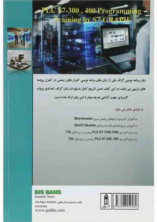 کتاب آموزش برنامه نویسی PLC به زبان S7- Graph کتاب آموزش برنامه نویسی PLC به زبان S7- Graph