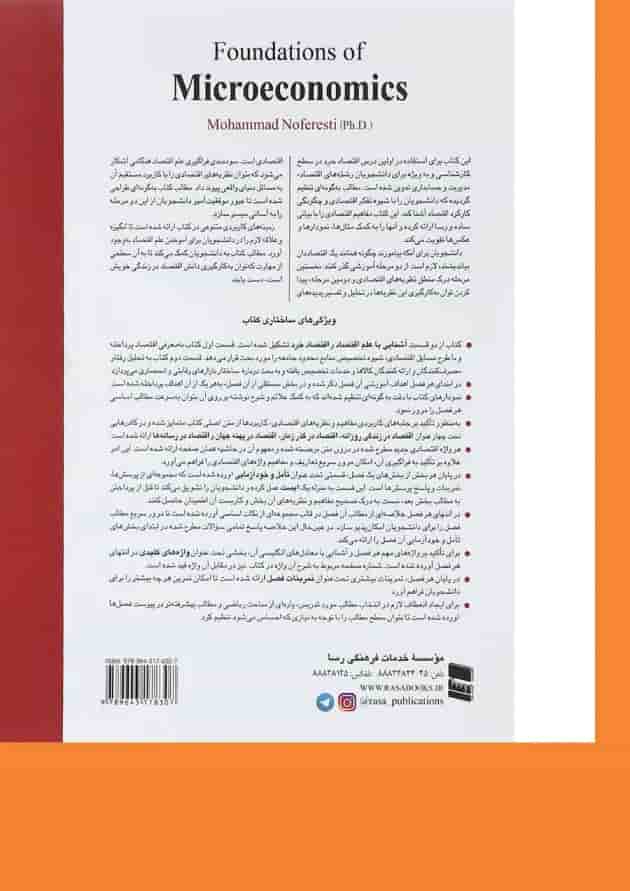 کتاب مبانی اقتصاد خرد کتاب مبانی اقتصاد خرد