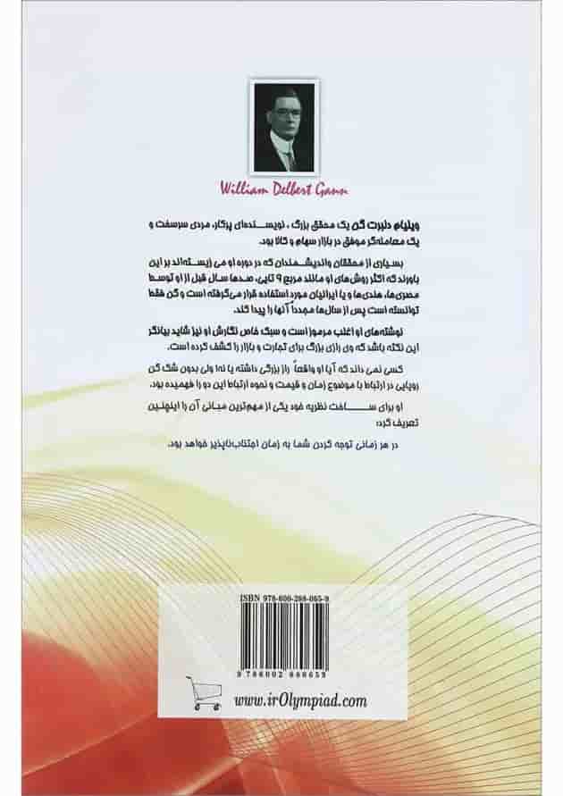 کتاب نظریه گن در چرخه های بازار جلد 2 کتاب نظریه گن در چرخه های بازار جلد 2