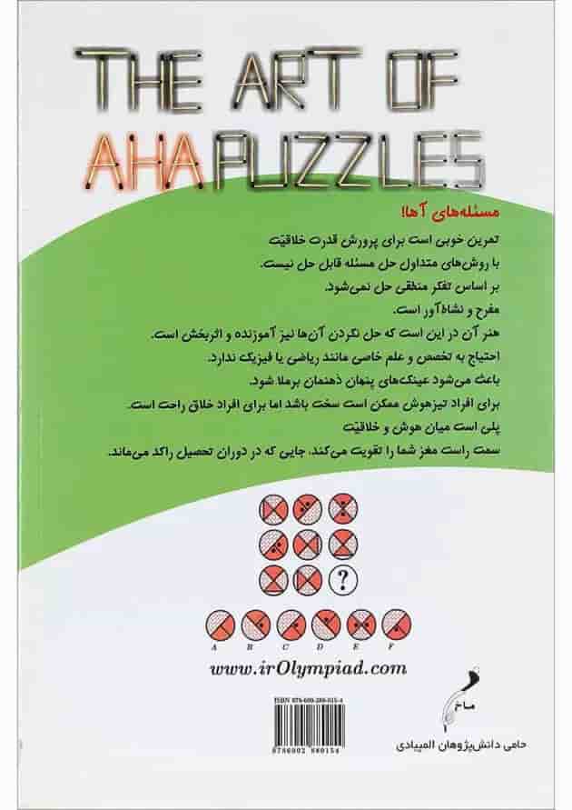 کتاب هنر مسئله های آها کتاب هنر مسئله های آها