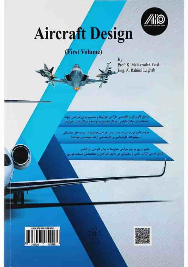 کتاب مرجع 3 جلدی طراحی هواپیما جلد 1 کتاب مرجع 3 جلدی طراحی هواپیما جلد 1