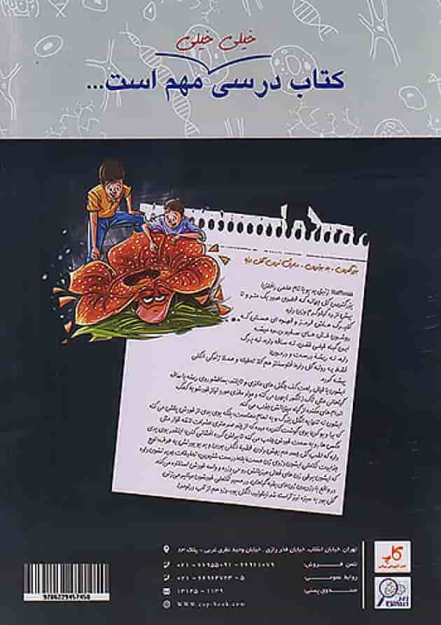 کتاب درسی زیست شناسی دهم زیر ذره بین کاپ کتاب درسی زیست شناسی دهم زیر ذره بین کاپ