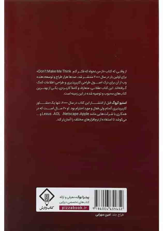 کتاب از من نخواه که فکر کنم کتاب از من نخواه که فکر کنم