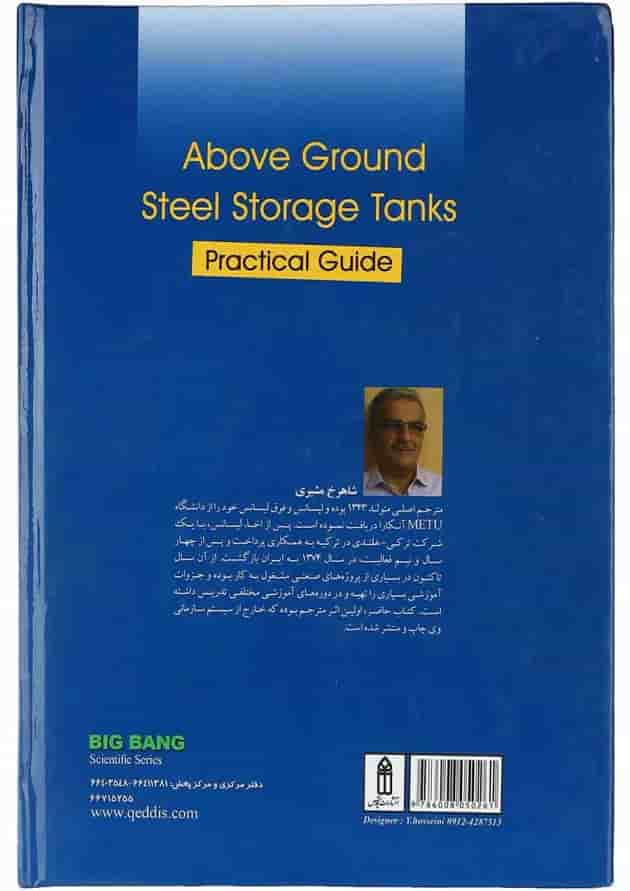 کتاب مخازن ذخیره فولادی رو زمینی با رویکرد اجرایی کتاب مخازن ذخیره فولادی رو زمینی با رویکرد اجرایی