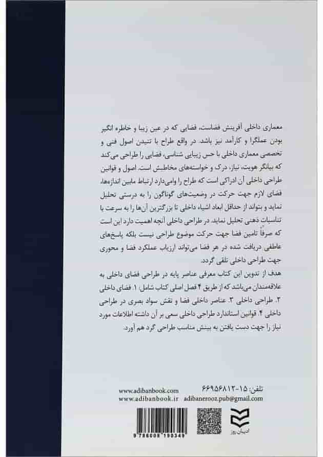کتاب اصول و قوانین طراحی داخلی کتاب اصول و قوانین طراحی داخلی