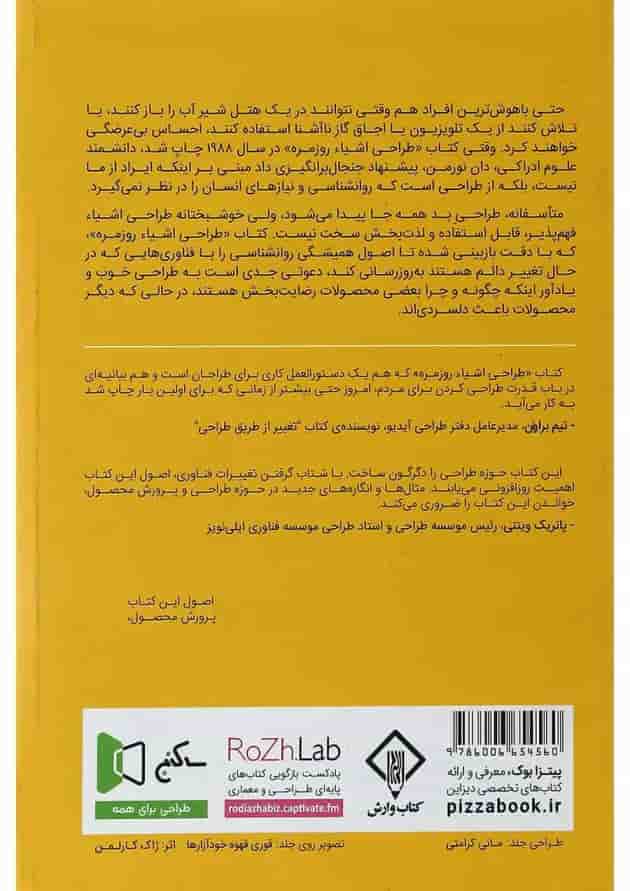 کتاب طراحی اشیا روزمره کتاب طراحی اشیا روزمره