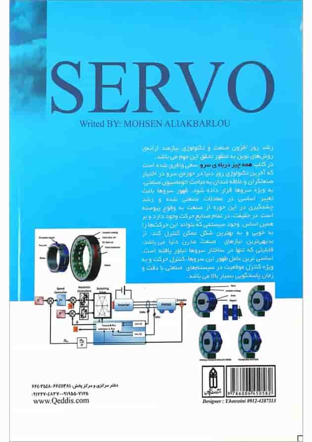 کتاب همه چیز درباره SERVO کتاب همه چیز درباره SERVO