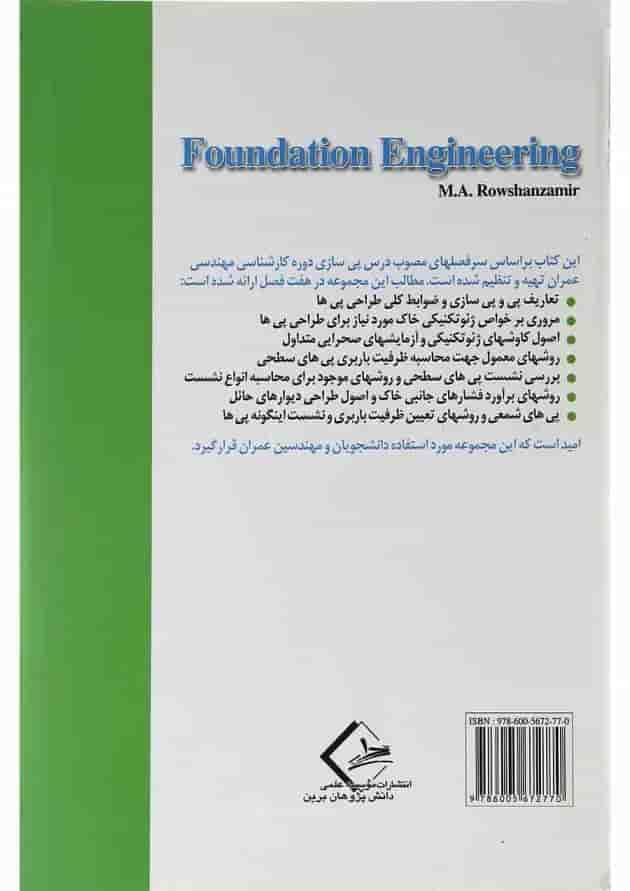 کتاب مهندسی پی ویرایش دوم کتاب مهندسی پی ویرایش دوم