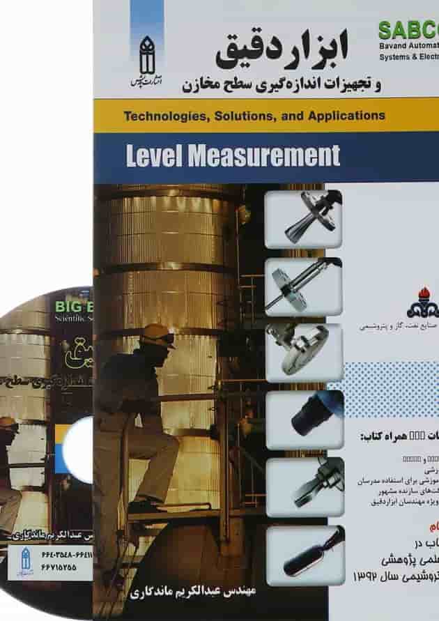 کتاب ابزار دقیق و تجهیزات اندازه گیری سطح مخازن کتاب ابزار دقیق و تجهیزات اندازه گیری سطح مخازن