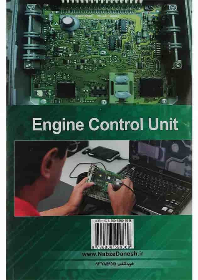 کتاب تعمیر و عیب یابی ECU سطح تکمیلی کتاب تعمیر و عیب یابی ECU سطح تکمیلی