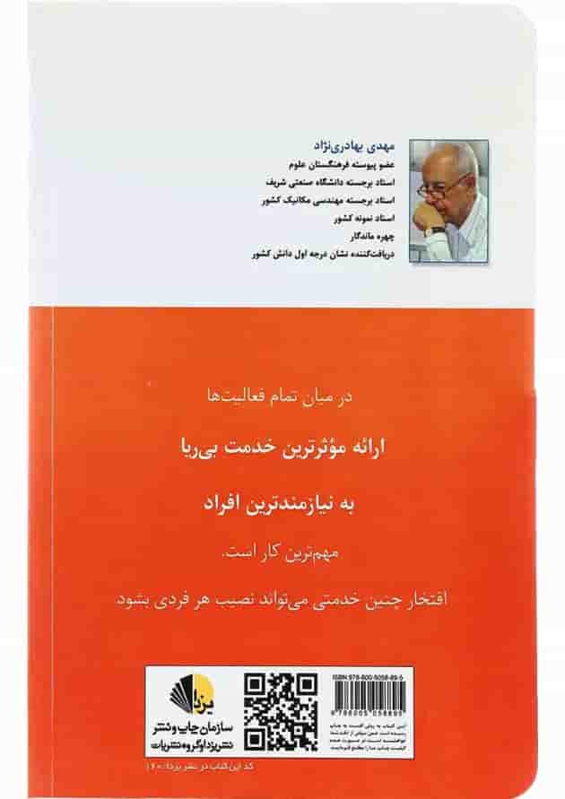 کتاب اخلاق مهندسی و مهندسی اخلاق کتاب اخلاق مهندسی و مهندسی اخلاق