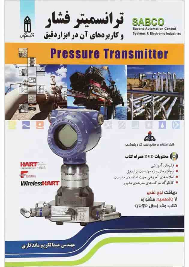 کتاب ترانسمیتر فشار و کاربردهای آن در ابزار دقیق کتاب ترانسمیتر فشار و کاربردهای آن در ابزار دقیق