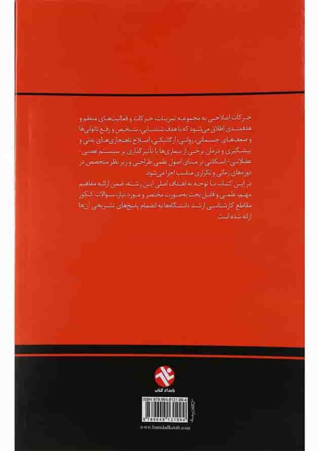 کتاب حرکات اصلاحی کتاب حرکات اصلاحی