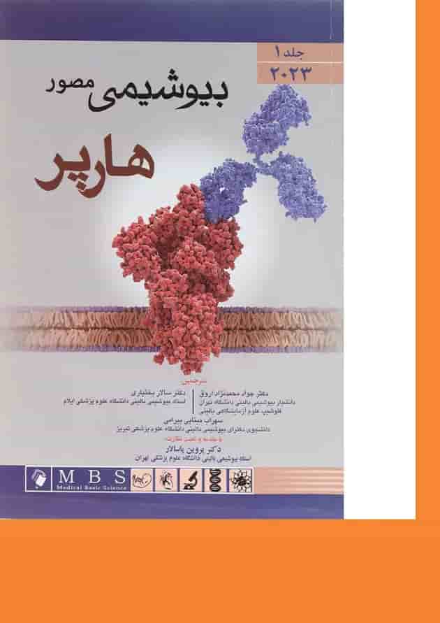 بیوشیمی مصور هارپر جلد 1 اندیشه رفیع بیوشیمی مصور هارپر جلد 1 اندیشه رفیع