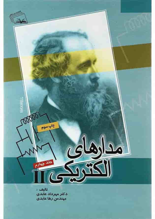 کتاب مدارهای الکتریکی جلد 4 کتاب مدارهای الکتریکی جلد 4