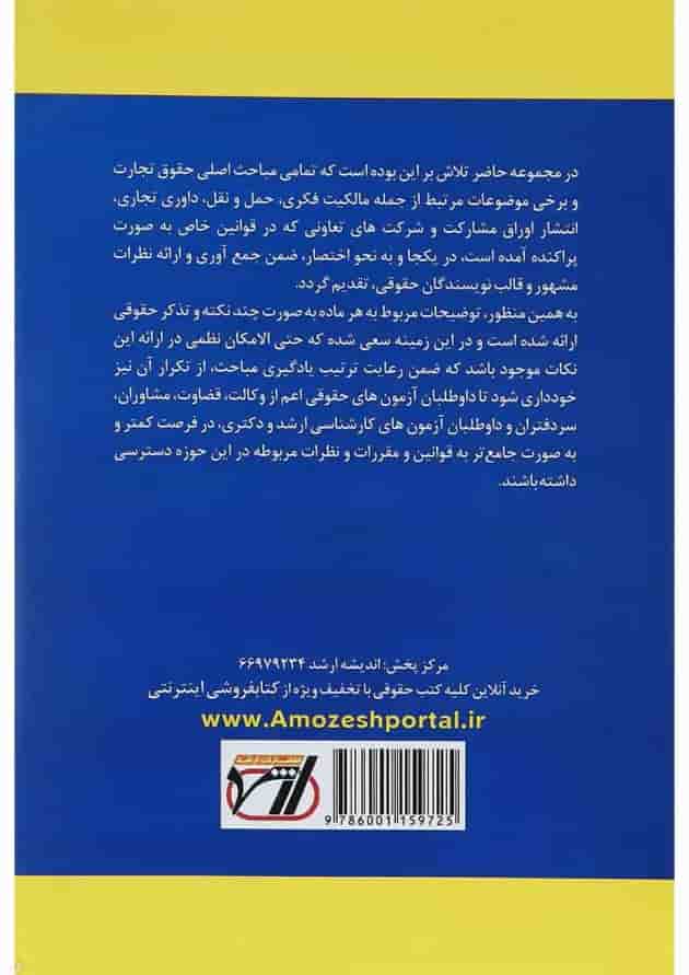 کتاب شرح جامع حقوق تجارت اندیشه ارشد کتاب شرح جامع حقوق تجارت اندیشه ارشد
