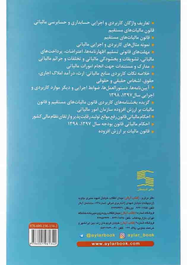 کتاب مجموعه قوانین مالیاتی از تئوری تا اجرا کتاب مجموعه قوانین مالیاتی از تئوری تا اجرا