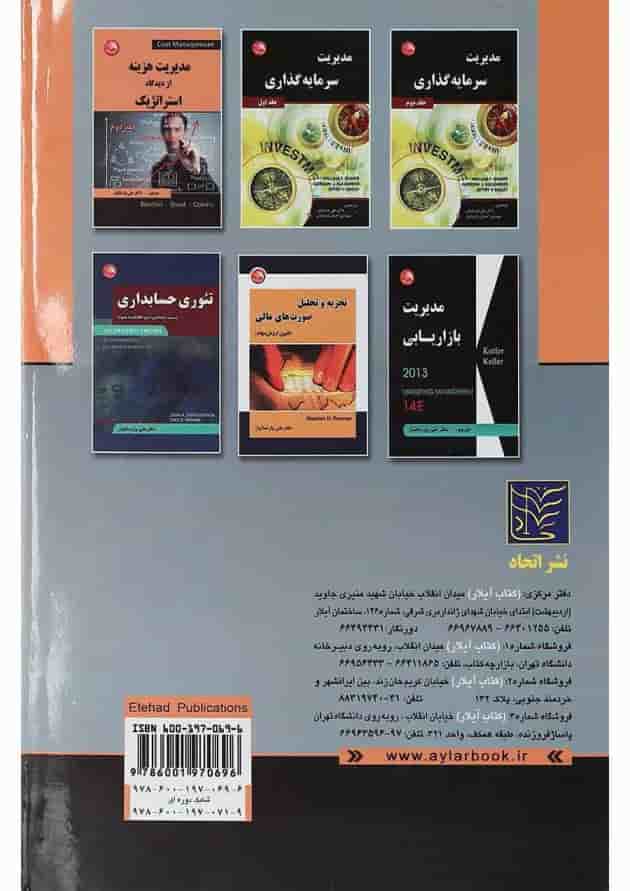 کتاب مدیریت هزینه از دیدگاه استراتژیک جلد 1 کتاب مدیریت هزینه از دیدگاه استراتژیک جلد 1