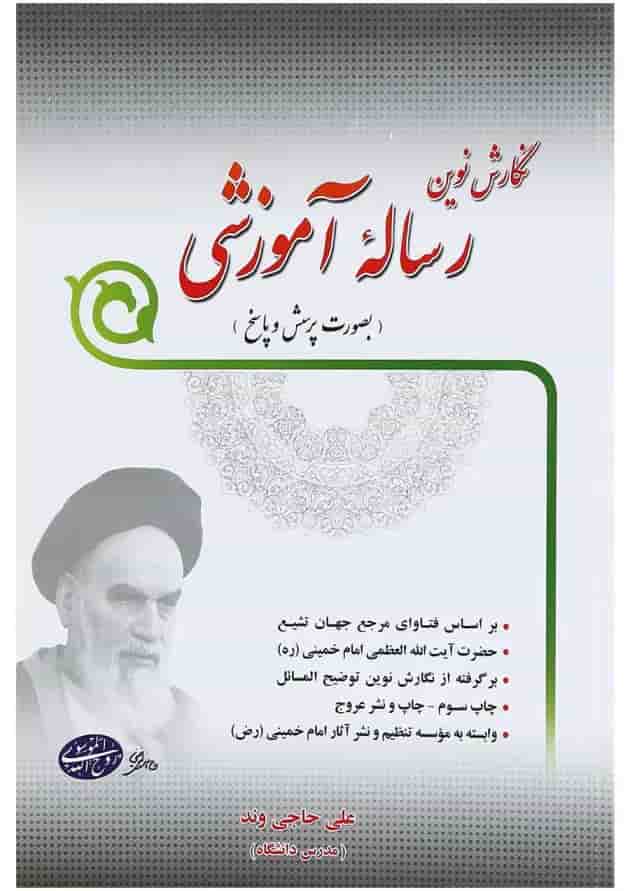 کتاب نگارش نوین رساله آموزشی کتاب نگارش نوین رساله آموزشی