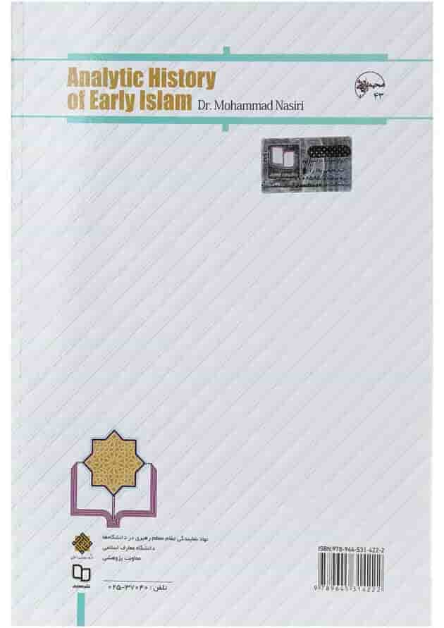 کتاب تاریخ تحلیلی صدر اسلام ویرایش دوم کتاب تاریخ تحلیلی صدر اسلام ویرایش دوم