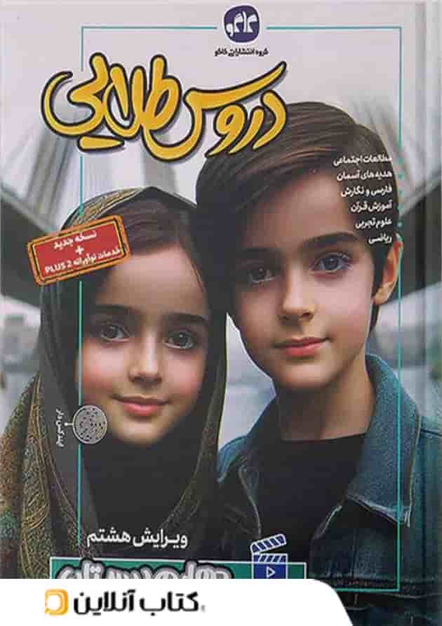 گام به گام دروس طلایی چهارم ابتدایی کاگو گام به گام دروس طلایی چهارم ابتدایی کاگو