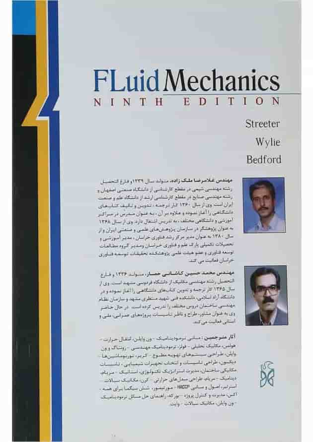کتاب مکانیک سیالات ویرایش نهم کتاب مکانیک سیالات ویرایش نهم