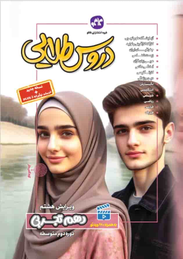 گام به گام دروس طلایی دهم رشته تجربی کاگو گام به گام دروس طلایی دهم رشته تجربی کاگو