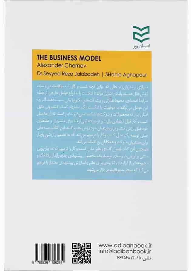 کتاب مدل کسب و کار کتاب مدل کسب و کار