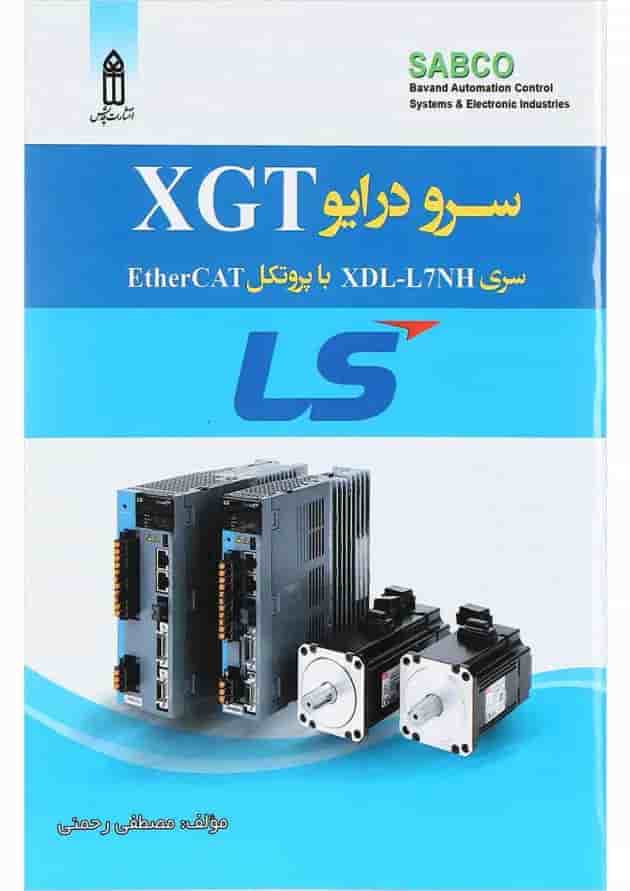 کتاب سرو درایو XGT سری XDL- l7nh با پروتکل Ether Cat کتاب سرو درایو XGT سری XDL- l7nh با پروتکل Ether Cat