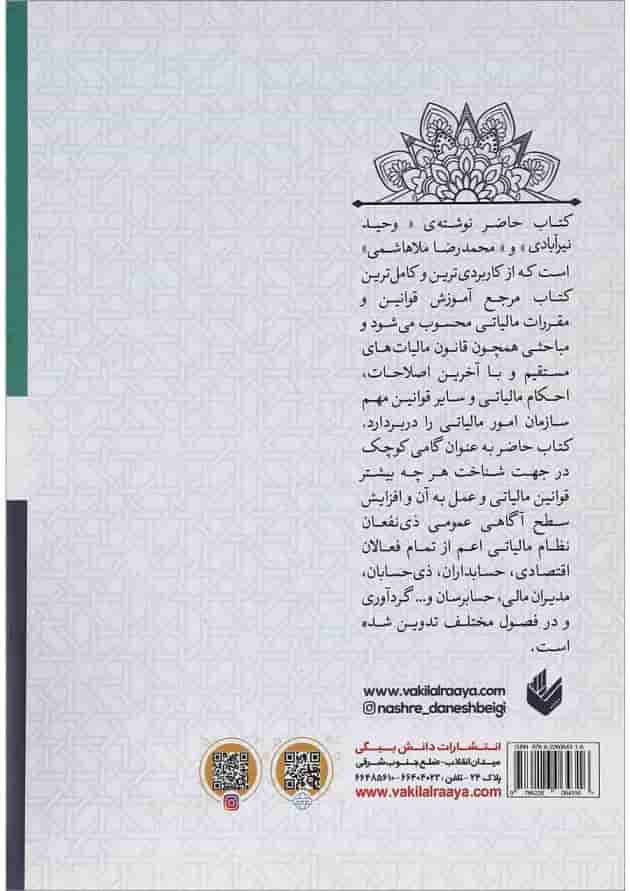 کتاب راهنمای جامع قوانین و مقررات مالیاتی کتاب راهنمای جامع قوانین و مقررات مالیاتی