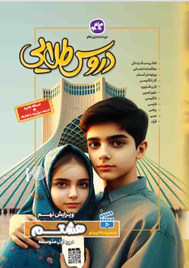 گام به گام دروس طلایی هشتم کاگو گام به گام دروس طلایی هشتم کاگو